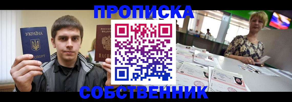 прописка 2025 в Калачинске