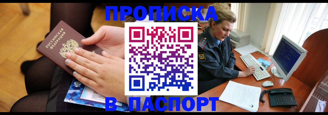 временная регистрация недорого в Калачинске