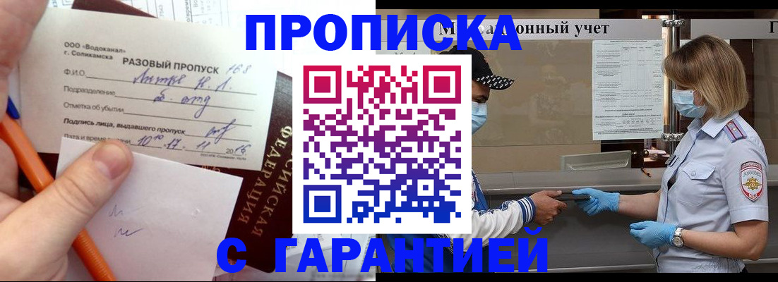 прописка штамп в Калачинске