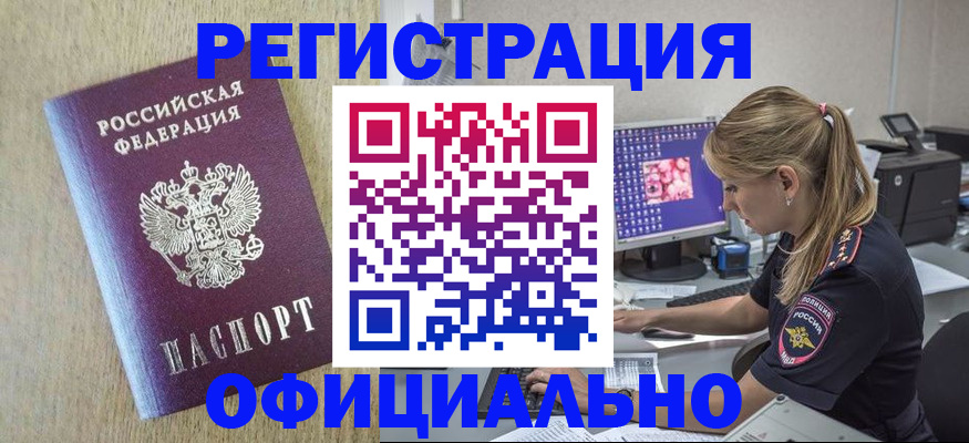 временная регистрация в квартире в Калачинске