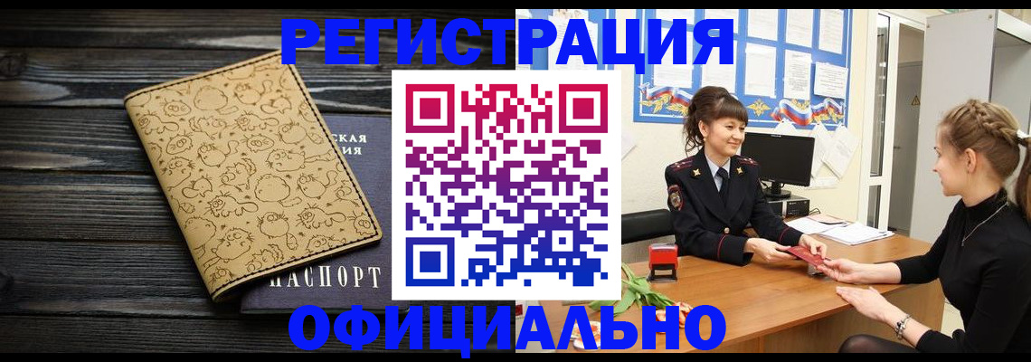 прописка законно в Калачинске