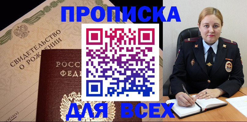 временная регистрация собственник в Калачинске