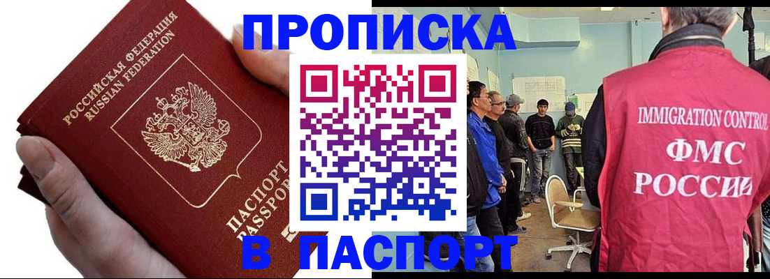 прописка паспорт в Калачинске
