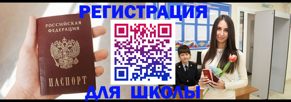 купить прописку в Калачинске