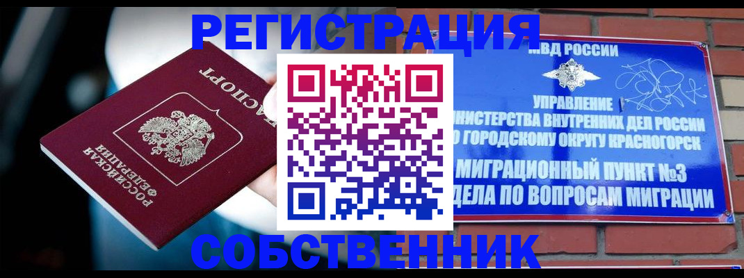 прописка иностранных граждан в Калачинске