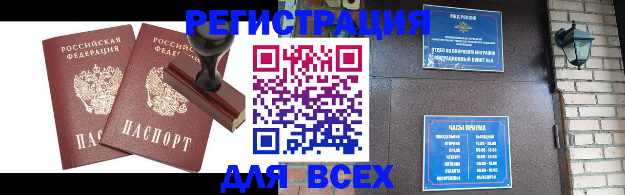 временная регистрация в квартире в Калачинске